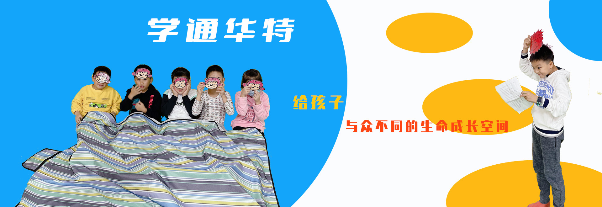 东莞华特语言素质教育